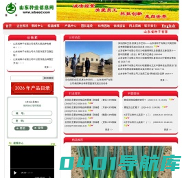 山东种业信息网
