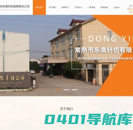常熟市东鹰针纺有限责任公司