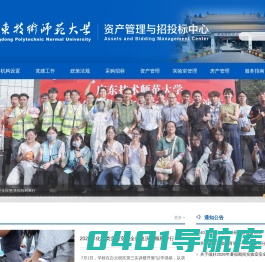 广东技术师范大学资产与实验室管理处