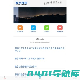 数字邵阳-湖南宝庆数字集团有限公司