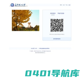 长沙理工大学学生账号