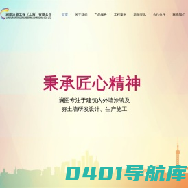 斓图涂装工程（上海）有限公司