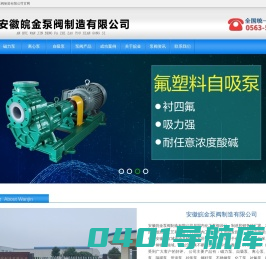 氟塑料磁力泵-不锈钢离心泵-耐腐蚀化工泵厂家「皖金泵阀」