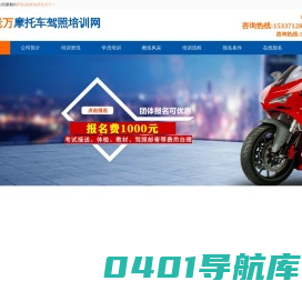 武汉老万摩托车驾照培训网