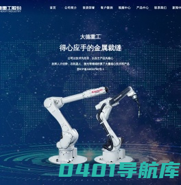 焊接机器人- 江苏大德重工股份有限公司