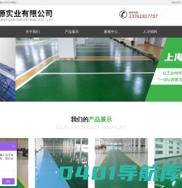 上海川源实业有限公司