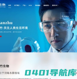 南竹生物科技-专业次氯酸消毒剂_药用辅料_食品添加剂生产厂家
