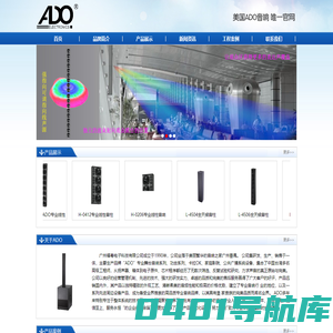 美国Ado音响,广州福粤电子科技有限公司