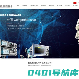 EMC测试_电波暗室_电磁兼容测试设备_汽车EMC测试_EMTEST_北京世纪汇泽科技有限公司