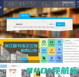 浙江图书馆