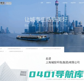 上海城投环境（集团）有限公司
