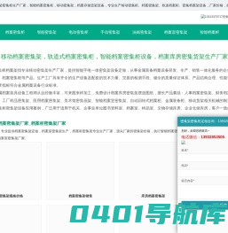 档案密集柜定做_移动密集架订制_档案室密集柜密集架厂家