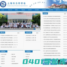 上海市力学学会