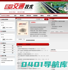 现代交通技术