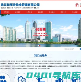 武汉物业公司-武汉和而贵物业管理公司