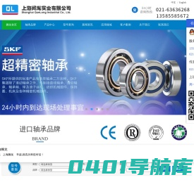 上海阙龙实业有限公司主营：上海nsk轴承,高精密轴承,上海fag轴承,精密主轴轴承,skf轴承座.欢迎订购