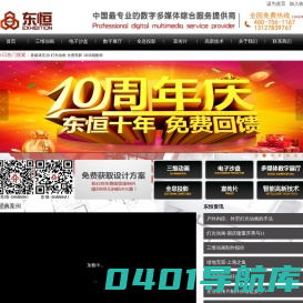 上海东恒会展服务有限公司    Digital multimedia Animation    智能科技开发  数字新媒体 VR制作 创意设计 动画制作 灯光动画 产品动画 施工原理动画制作 全息投影 机器人动画制作 墙体灯光秀 展览展示 宣传片 舞台特效 多媒体互动