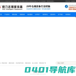 智能立体仓库-密集型仓储货架厂家-恒力达智能装备