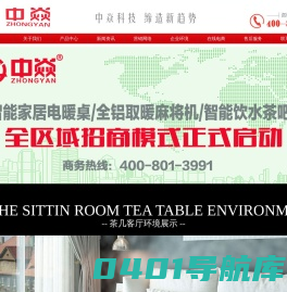 贵州中焱科技有限公司_中焱科技