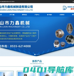 马鞍山市力鑫机械制造有限公司