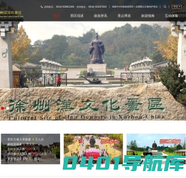 徐州汉文化景区网