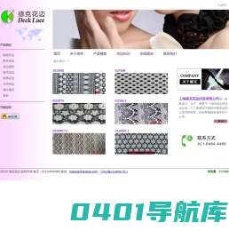 上海德克花边织造有限公司