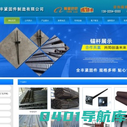 管缝锚杆-管缝锚杆厂家直销-邯郸市全丰紧固件制造有限公司