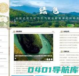 成都市佛教协会