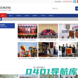 苏州律师|苏州知名律师|苏州专业资深律师*明盛华