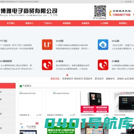 青州美团收银软件|青州网上管家婆软件|海信收款机|小程序|微商城|青州会员软件|思迅软件|爱宝收银机|收钱吧|聚食汇餐饮软件|云小批|西银播音大师|菜么么餐饮收银系统|银豹收银系统-青州梦雅科技-青州市博雅电子商贸有限公司青州市博雅电子商贸有限公司|青州美团收银机|青州梦雅科技|青州聚食汇餐饮软件|青州网上管家婆软件|青州收款机|青州会员软件|青州思迅软件|青州爱宝收银机|青州用友软件|青州友加畅捷软件|青州易捷通收银机|青州收钱吧|青州云小批|青州银豹收银系统|青州菜么么收银系统