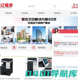 诺亿租赁_复印机租赁 _电脑租赁 _打印机租赁_专业设备租赁服务平台