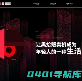 黑拾贩卖机