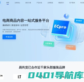 易尚货ECPro_详情页制作_一键上货_服饰电商一站式智能平台