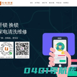 闪电到家官网