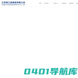 江苏南江减速机有限公司