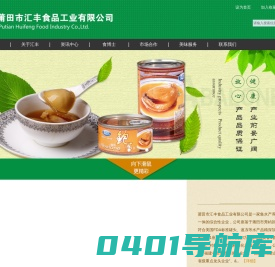 鲍鱼源头厂家_福建鲍鱼加工厂_福建清汤鲍鱼罐头_冷冻鲍鱼、鲍鱼肉_鲍鱼代加工_莆田市汇丰食品工业有限公司