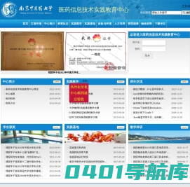 医药信息技术实践教育中心