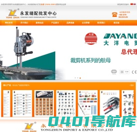 东阳市永发缝配批发中心