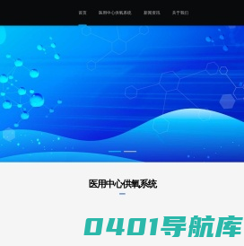 广深智能科技（江苏）有限公司 - 医用中心供氧 | 医用制氧