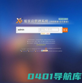 x8服装鞋业管理系统|服装店收银系统|服装店会员管理系统|鞋店收银软件|鞋店会员管理软件