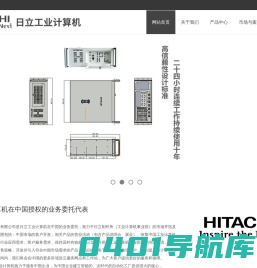 日立工业计算机|日立工控机|日立工业电脑在中国-日控智能系统（广东）有限公司