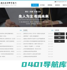 福建闽榕建律师事务所