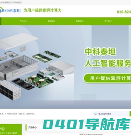 中科泰坦(北京)科技有限责任公司