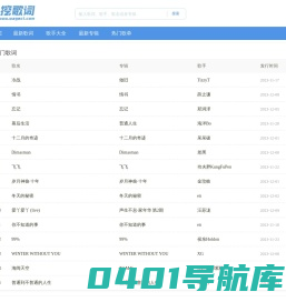 歌词大全|歌词搜索|经典老歌|好听的歌词大全|歌词下载 - 挖歌词