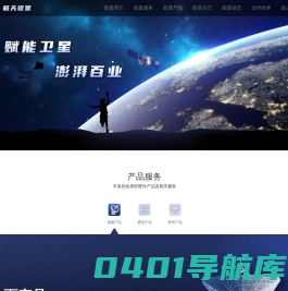 航天驭星