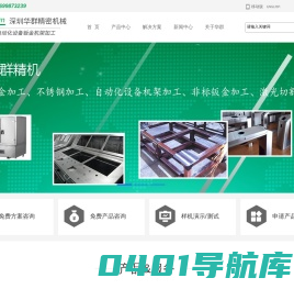 深圳东莞,自动化机架,大型机架焊接加工,深圳钣金加工,自动化设备机架焊接加工,机箱机柜焊接加工，不锈钢加工,医疗设备钣金加工-深圳市华群精密机械有限公司