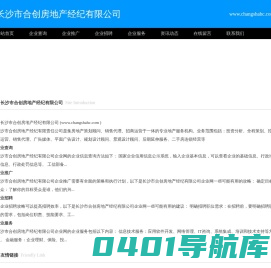 长沙市合创房地产经纪有限公司