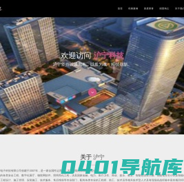 浙江沪宁电子科技有限公司