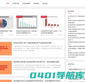 灵芝孢子粉大全_破壁灵芝孢子粉排名_灵芝孢子粉价格/吃法/功效/副作用（泰山健康）