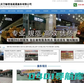 北京万畅管道疏通服务有限公司